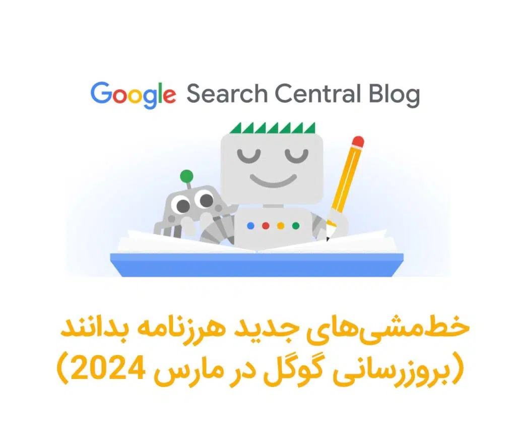 خط‌مشی‌های جدید هرزنامه